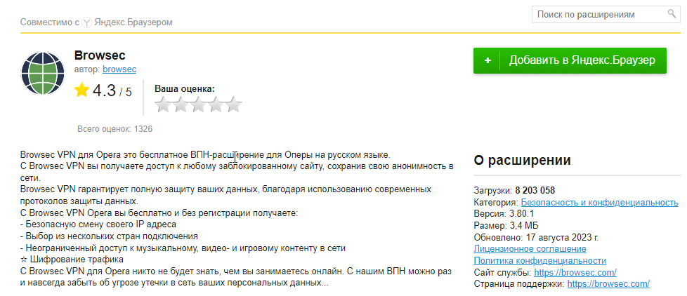 Для установки Browsec VPN в Яндекс браузер выполните следующие шаги: