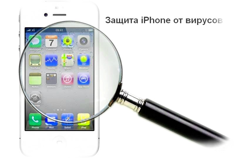 Защита iPhone от вирусов