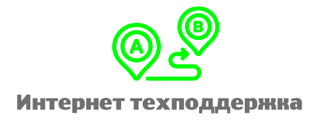 Услуги техподдержки