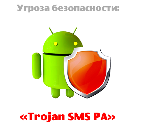 защитить свое устройство от вируса Trojan SMS-Pa